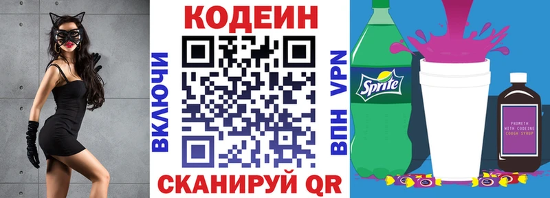 магазин продажи наркотиков  Волгодонск  дарк нет наркотические препараты  Codein напиток Lean (лин) 